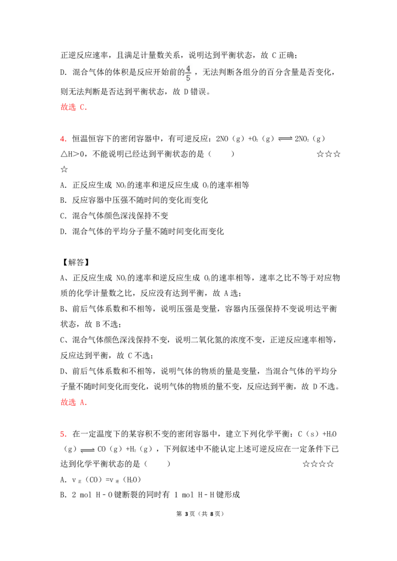 3.化学平衡作业（答案+解析）_05高考化学_通用版（老高考）复习资料_2023年复习资料_专项复习_思维导图破解高中化学（全国通用）（导图+PPT课件+逐字稿）