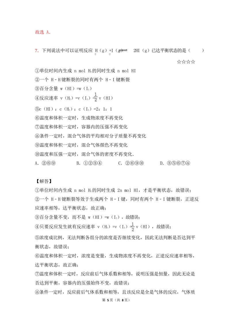 3.化学平衡作业（答案+解析）_05高考化学_通用版（老高考）复习资料_2023年复习资料_专项复习_思维导图破解高中化学（全国通用）（导图+PPT课件+逐字稿）