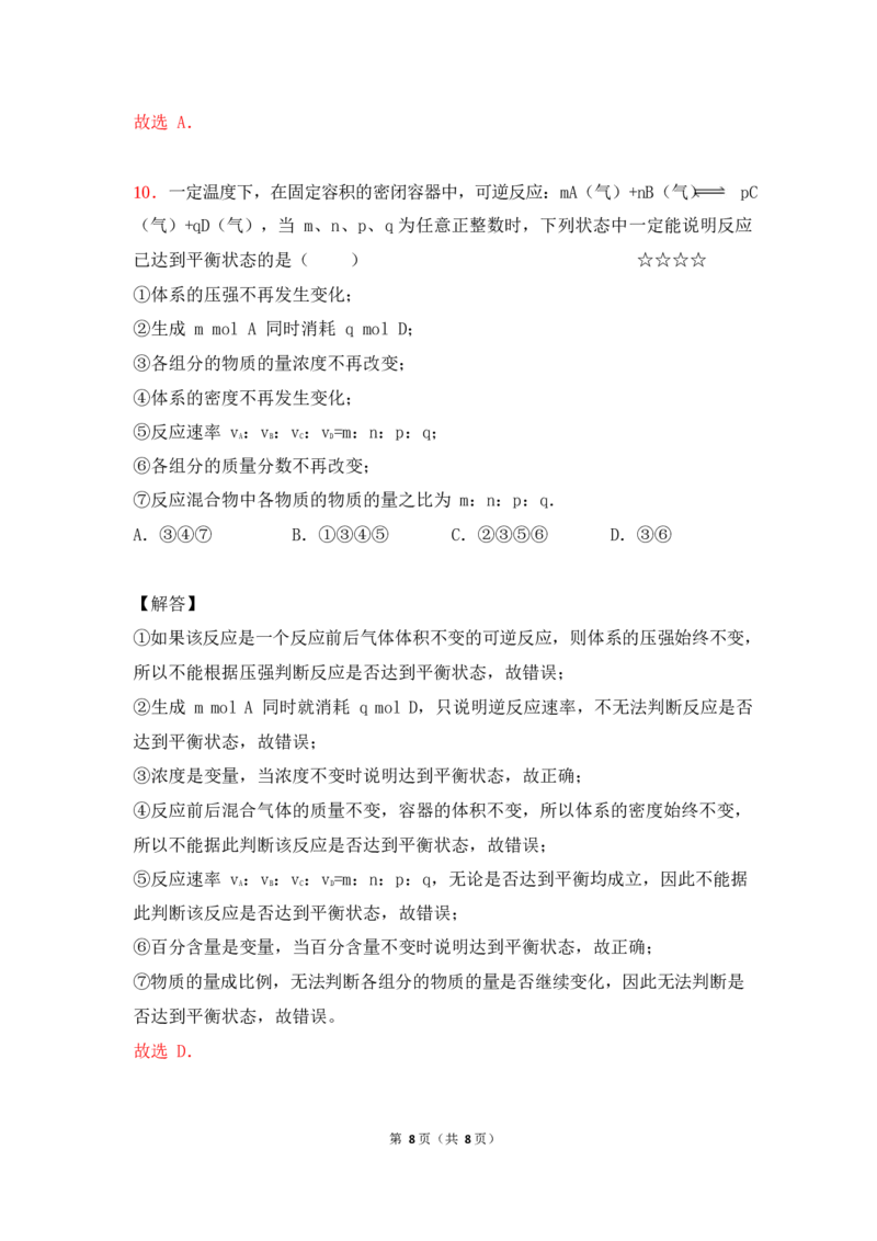 3.化学平衡作业（答案+解析）_05高考化学_通用版（老高考）复习资料_2023年复习资料_专项复习_思维导图破解高中化学（全国通用）（导图+PPT课件+逐字稿）