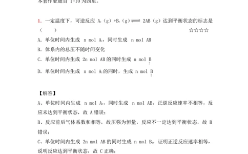 3.化学平衡作业（答案+解析）_05高考化学_通用版（老高考）复习资料_2023年复习资料_专项复习_思维导图破解高中化学（全国通用）（导图+PPT课件+逐字稿）