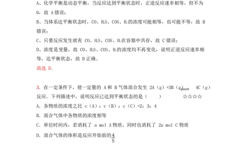 3.化学平衡作业（答案+解析）_05高考化学_通用版（老高考）复习资料_2023年复习资料_专项复习_思维导图破解高中化学（全国通用）（导图+PPT课件+逐字稿）