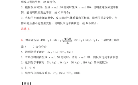 3.化学平衡作业（答案+解析）_05高考化学_通用版（老高考）复习资料_2023年复习资料_专项复习_思维导图破解高中化学（全国通用）（导图+PPT课件+逐字稿）