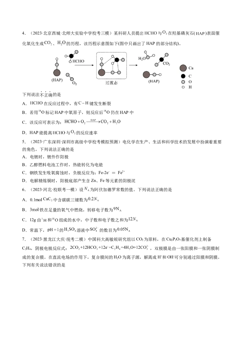 2024年高考化学一轮复习收官卷01（原卷版）_05高考化学_2024年新高考资料_1.2024一轮复习_2024年高考化学一轮复习讲练测（新教材新高考）