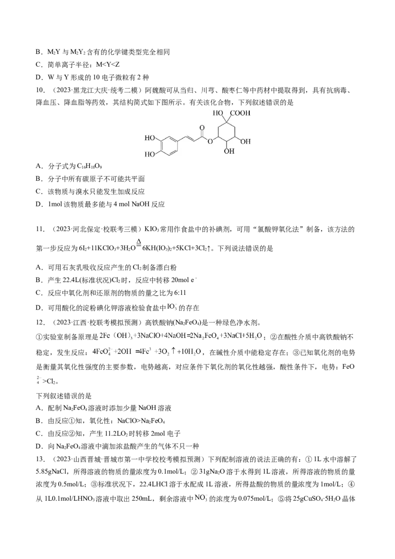 2024年高考化学一轮复习收官卷01（原卷版）_05高考化学_2024年新高考资料_1.2024一轮复习_2024年高考化学一轮复习讲练测（新教材新高考）