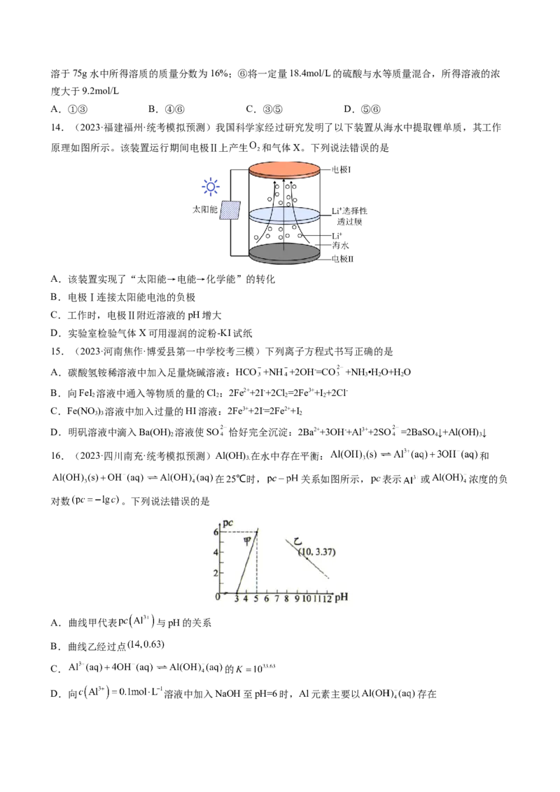2024年高考化学一轮复习收官卷01（原卷版）_05高考化学_2024年新高考资料_1.2024一轮复习_2024年高考化学一轮复习讲练测（新教材新高考）