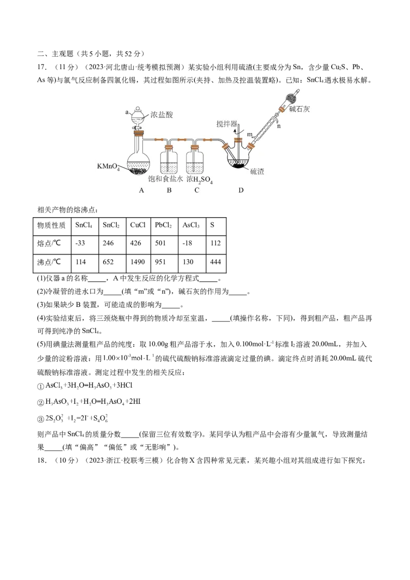 2024年高考化学一轮复习收官卷01（原卷版）_05高考化学_2024年新高考资料_1.2024一轮复习_2024年高考化学一轮复习讲练测（新教材新高考）