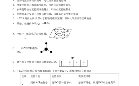 2024年高考化学一轮复习收官卷01（原卷版）_05高考化学_2024年新高考资料_1.2024一轮复习_2024年高考化学一轮复习讲练测（新教材新高考）