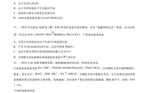 2024年高考化学一轮复习收官卷01（原卷版）_05高考化学_2024年新高考资料_1.2024一轮复习_2024年高考化学一轮复习讲练测（新教材新高考）