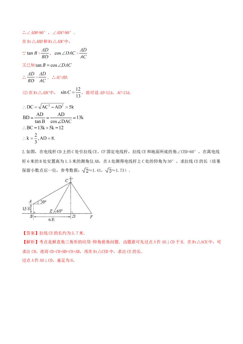专题28.2解直角三角形及其应用（解析版）_初中数学人教版_9下-初中数学人教版_06习题试卷_1同步练习_同步练习（第2套）