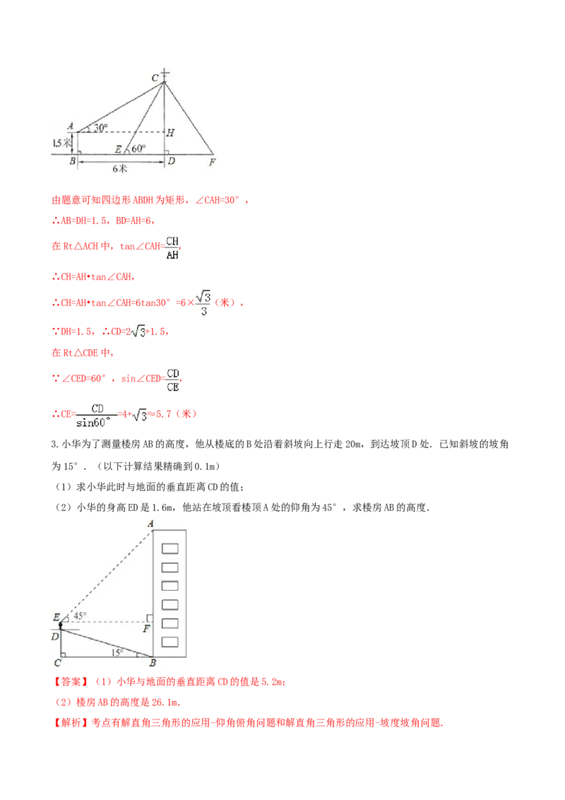 专题28.2解直角三角形及其应用（解析版）_初中数学人教版_9下-初中数学人教版_06习题试卷_1同步练习_同步练习（第2套）