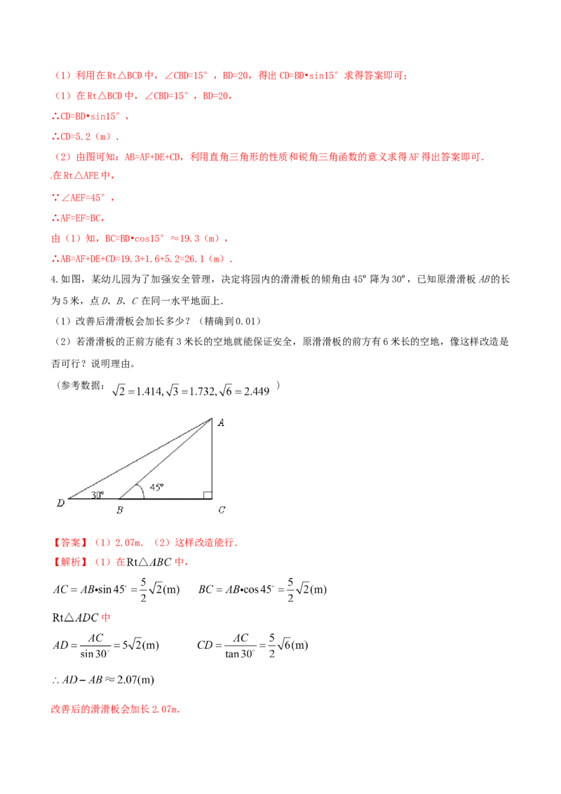 专题28.2解直角三角形及其应用（解析版）_初中数学人教版_9下-初中数学人教版_06习题试卷_1同步练习_同步练习（第2套）