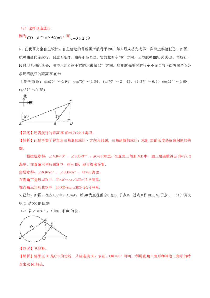专题28.2解直角三角形及其应用（解析版）_初中数学人教版_9下-初中数学人教版_06习题试卷_1同步练习_同步练习（第2套）