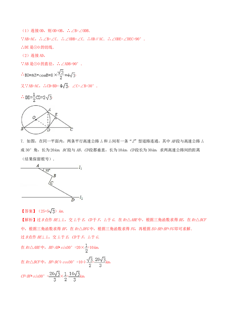 专题28.2解直角三角形及其应用（解析版）_初中数学人教版_9下-初中数学人教版_06习题试卷_1同步练习_同步练习（第2套）
