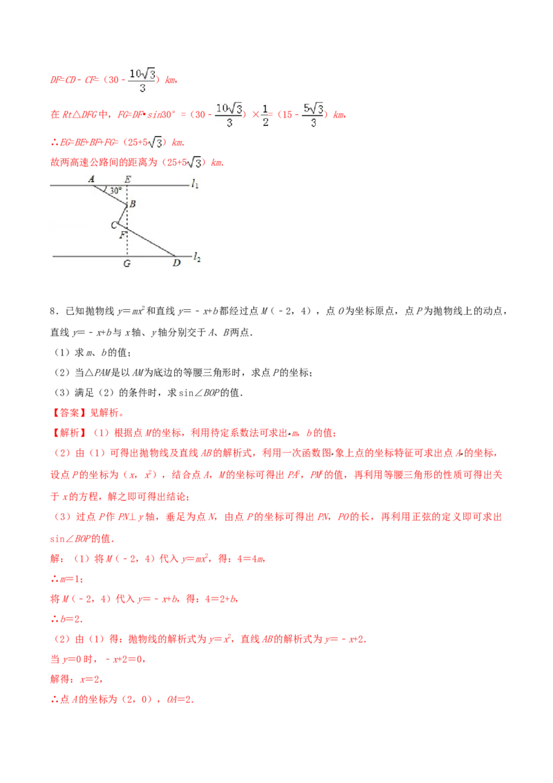 专题28.2解直角三角形及其应用（解析版）_初中数学人教版_9下-初中数学人教版_06习题试卷_1同步练习_同步练习（第2套）