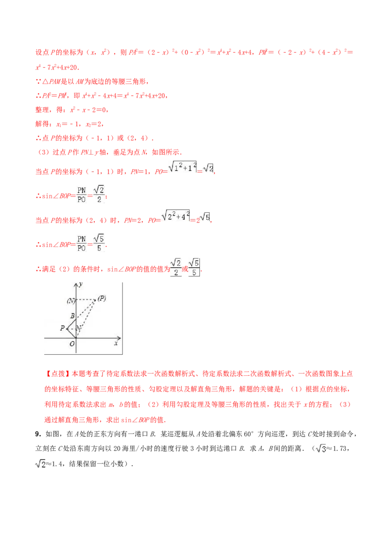 专题28.2解直角三角形及其应用（解析版）_初中数学人教版_9下-初中数学人教版_06习题试卷_1同步练习_同步练习（第2套）