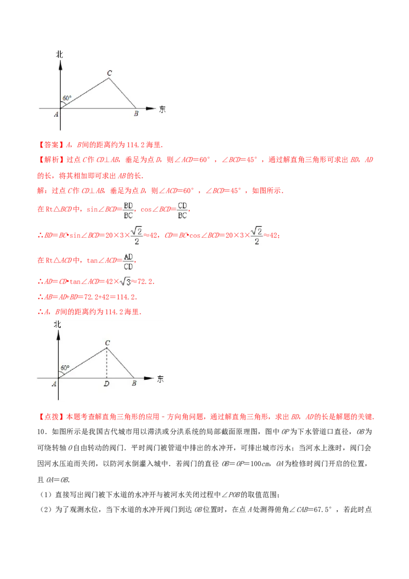专题28.2解直角三角形及其应用（解析版）_初中数学人教版_9下-初中数学人教版_06习题试卷_1同步练习_同步练习（第2套）