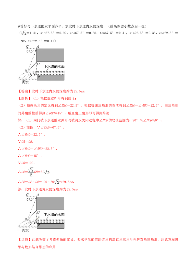 专题28.2解直角三角形及其应用（解析版）_初中数学人教版_9下-初中数学人教版_06习题试卷_1同步练习_同步练习（第2套）