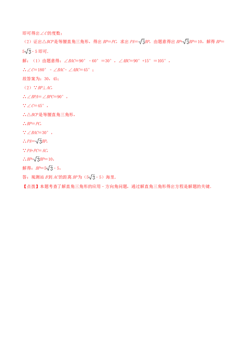 专题28.2解直角三角形及其应用（解析版）_初中数学人教版_9下-初中数学人教版_06习题试卷_1同步练习_同步练习（第2套）