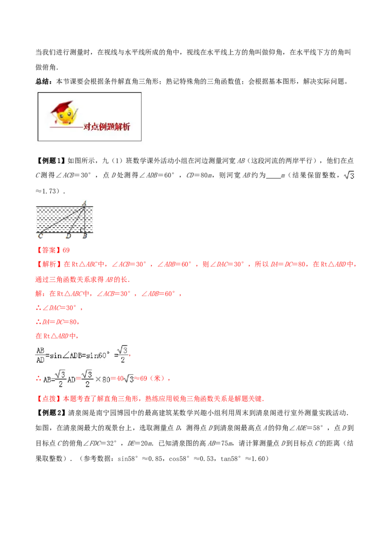专题28.2解直角三角形及其应用（解析版）_初中数学人教版_9下-初中数学人教版_06习题试卷_1同步练习_同步练习（第2套）