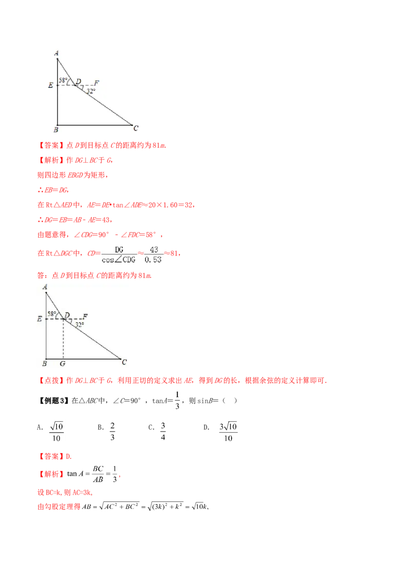 专题28.2解直角三角形及其应用（解析版）_初中数学人教版_9下-初中数学人教版_06习题试卷_1同步练习_同步练习（第2套）