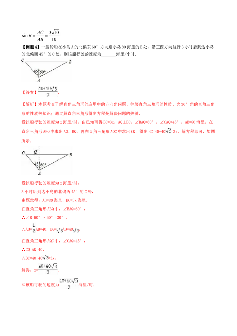 专题28.2解直角三角形及其应用（解析版）_初中数学人教版_9下-初中数学人教版_06习题试卷_1同步练习_同步练习（第2套）