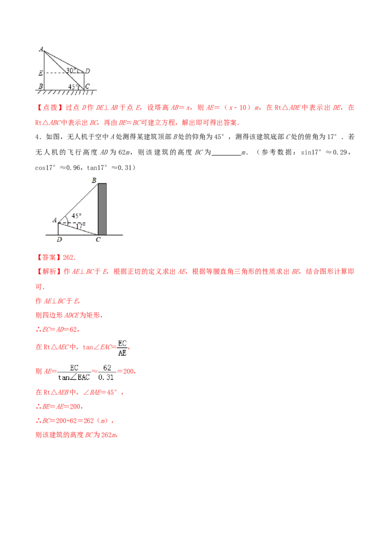 专题28.2解直角三角形及其应用（解析版）_初中数学人教版_9下-初中数学人教版_06习题试卷_1同步练习_同步练习（第2套）