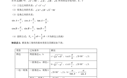 专题28.2解直角三角形及其应用（解析版）_初中数学人教版_9下-初中数学人教版_06习题试卷_1同步练习_同步练习（第2套）