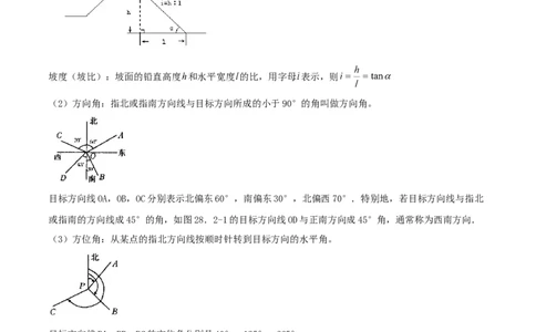 专题28.2解直角三角形及其应用（解析版）_初中数学人教版_9下-初中数学人教版_06习题试卷_1同步练习_同步练习（第2套）
