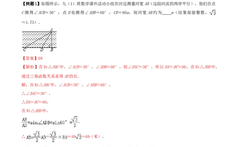 专题28.2解直角三角形及其应用（解析版）_初中数学人教版_9下-初中数学人教版_06习题试卷_1同步练习_同步练习（第2套）