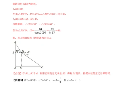 专题28.2解直角三角形及其应用（解析版）_初中数学人教版_9下-初中数学人教版_06习题试卷_1同步练习_同步练习（第2套）