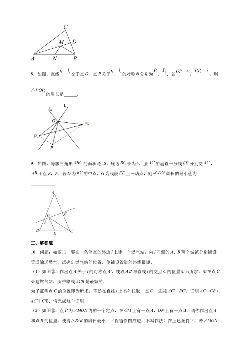 专题21轴对称之将军饮马基础篇（原卷版）_初中数学人教版_8上-初中数学人教版_旧版_07专项讲练_微专题八年级数学上册常考点微专题提分精练（人教版）