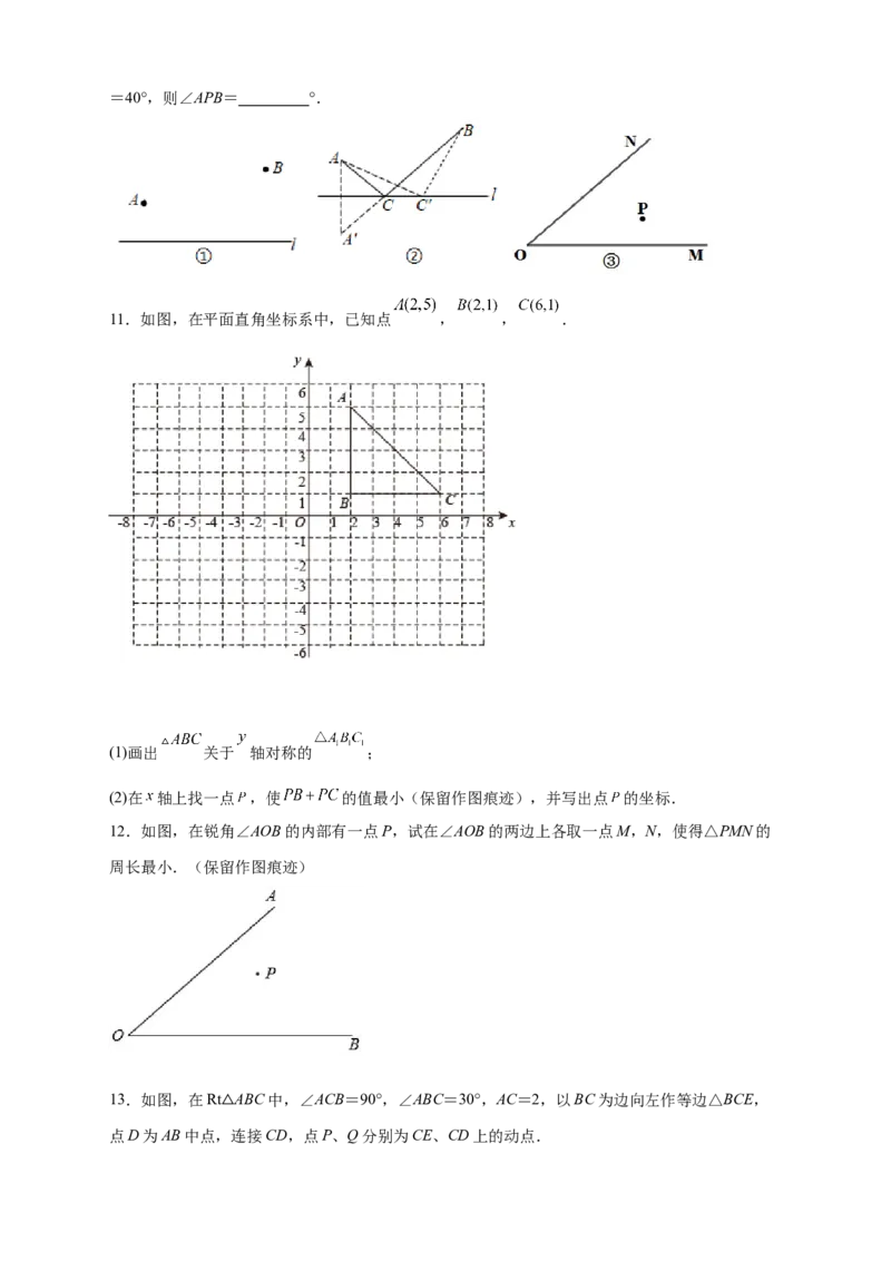 专题21轴对称之将军饮马基础篇（原卷版）_初中数学人教版_8上-初中数学人教版_旧版_07专项讲练_微专题八年级数学上册常考点微专题提分精练（人教版）