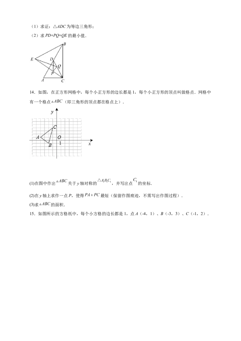 专题21轴对称之将军饮马基础篇（原卷版）_初中数学人教版_8上-初中数学人教版_旧版_07专项讲练_微专题八年级数学上册常考点微专题提分精练（人教版）