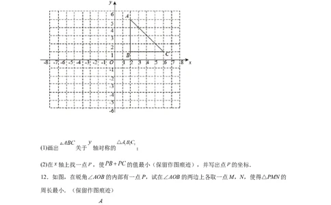 专题21轴对称之将军饮马基础篇（原卷版）_初中数学人教版_8上-初中数学人教版_旧版_07专项讲练_微专题八年级数学上册常考点微专题提分精练（人教版）