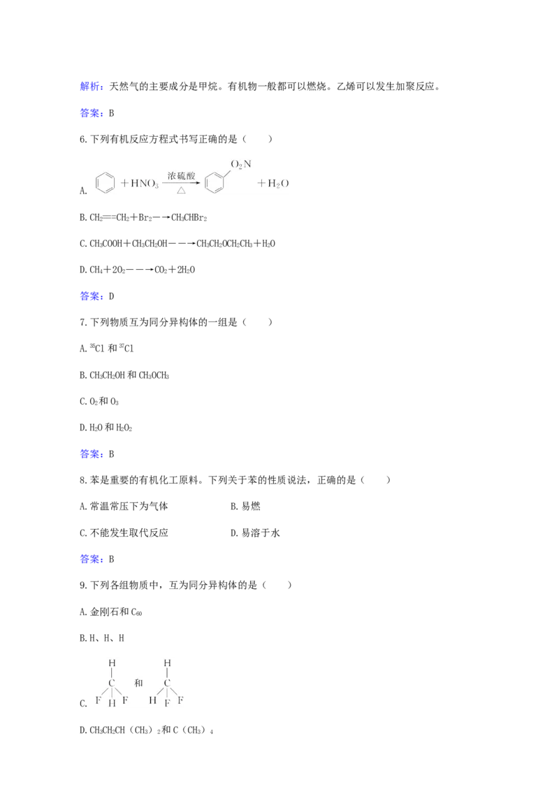 专题14烃_甲烷乙烯苯_05高考化学_新高考复习资料_2023年新高考资料_专项复习_2023高考化学复习15个专题合格演练测评（word版）