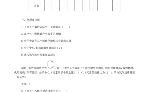 专题14烃_甲烷乙烯苯_05高考化学_新高考复习资料_2023年新高考资料_专项复习_2023高考化学复习15个专题合格演练测评（word版）