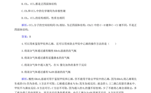 专题14烃_甲烷乙烯苯_05高考化学_新高考复习资料_2023年新高考资料_专项复习_2023高考化学复习15个专题合格演练测评（word版）