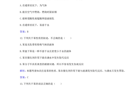 专题14烃_甲烷乙烯苯_05高考化学_新高考复习资料_2023年新高考资料_专项复习_2023高考化学复习15个专题合格演练测评（word版）