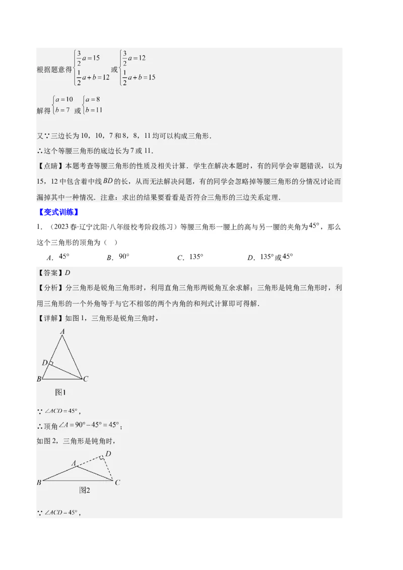 专题05等腰三角形的多解问题之六大题型（解析版）_初中数学人教版_8上-初中数学人教版_旧版_06习题试卷_6期中期末复习专题