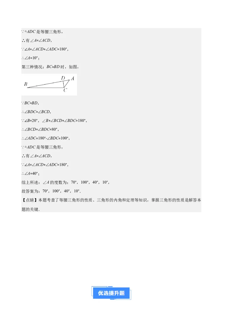 专题05等腰三角形的多解问题之六大题型（解析版）_初中数学人教版_8上-初中数学人教版_旧版_06习题试卷_6期中期末复习专题