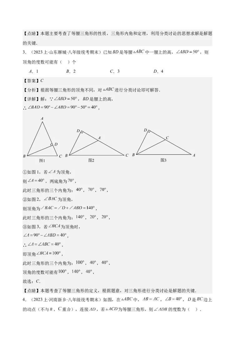 专题05等腰三角形的多解问题之六大题型（解析版）_初中数学人教版_8上-初中数学人教版_旧版_06习题试卷_6期中期末复习专题