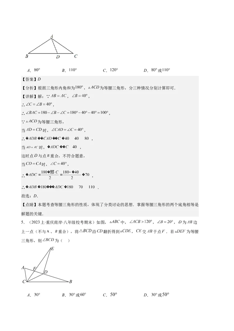 专题05等腰三角形的多解问题之六大题型（解析版）_初中数学人教版_8上-初中数学人教版_旧版_06习题试卷_6期中期末复习专题
