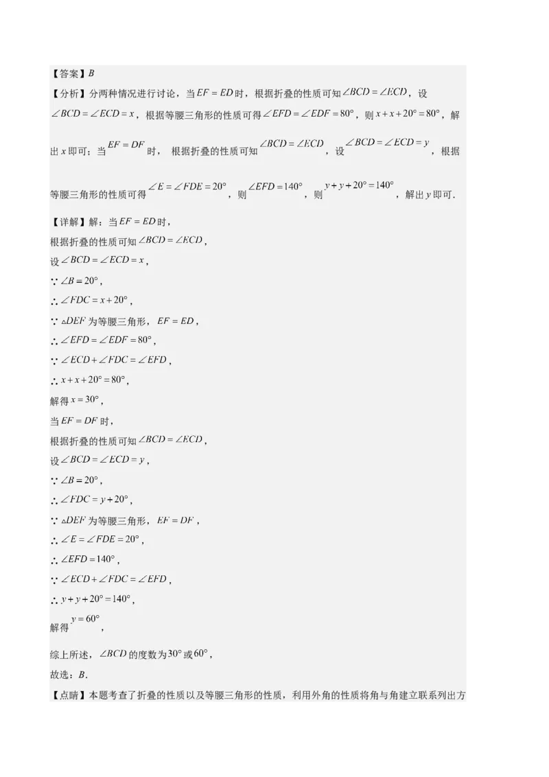 专题05等腰三角形的多解问题之六大题型（解析版）_初中数学人教版_8上-初中数学人教版_旧版_06习题试卷_6期中期末复习专题