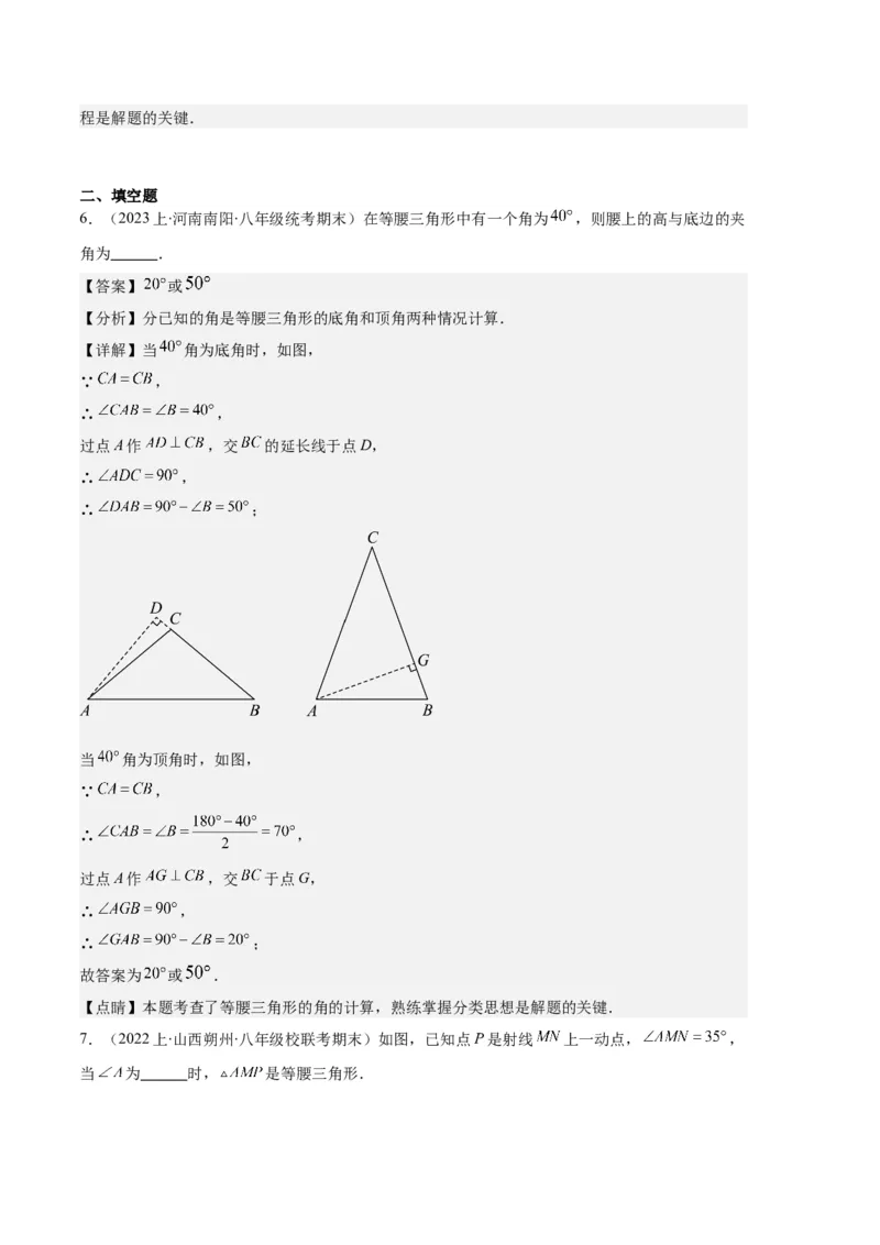 专题05等腰三角形的多解问题之六大题型（解析版）_初中数学人教版_8上-初中数学人教版_旧版_06习题试卷_6期中期末复习专题