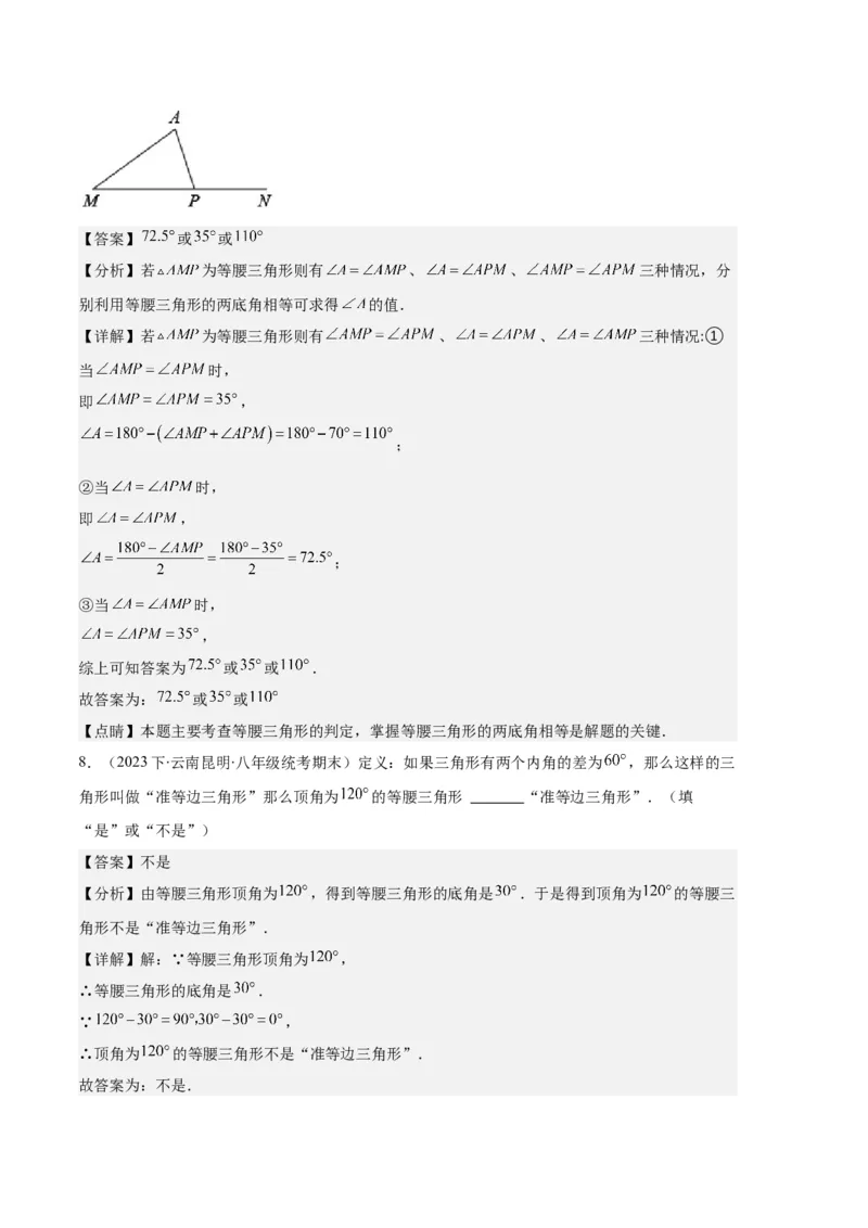 专题05等腰三角形的多解问题之六大题型（解析版）_初中数学人教版_8上-初中数学人教版_旧版_06习题试卷_6期中期末复习专题