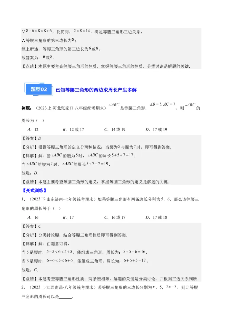 专题05等腰三角形的多解问题之六大题型（解析版）_初中数学人教版_8上-初中数学人教版_旧版_06习题试卷_6期中期末复习专题