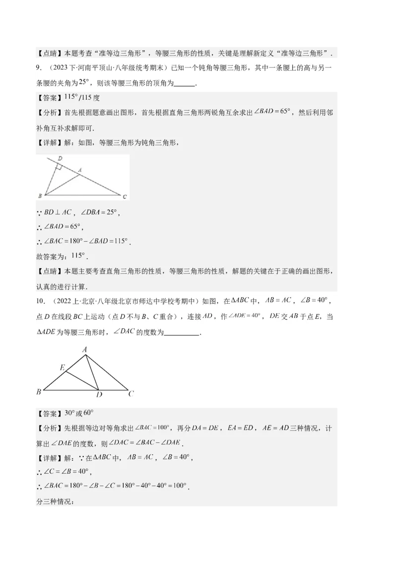 专题05等腰三角形的多解问题之六大题型（解析版）_初中数学人教版_8上-初中数学人教版_旧版_06习题试卷_6期中期末复习专题