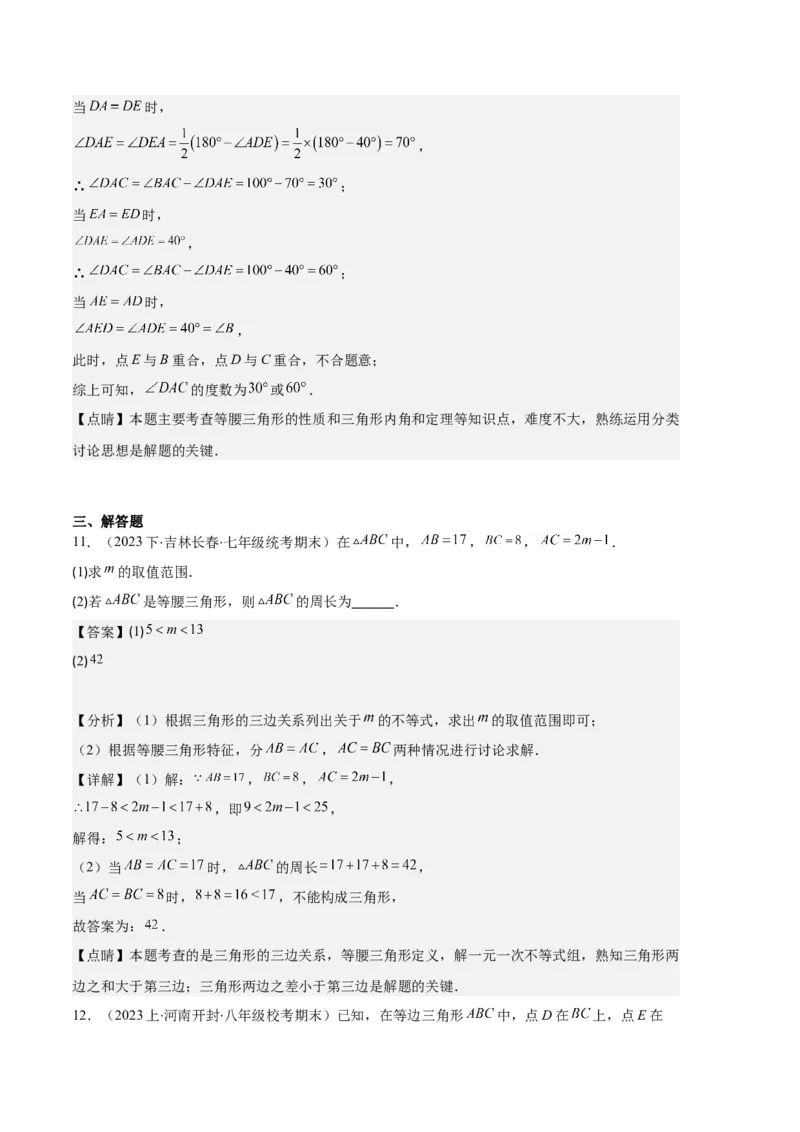 专题05等腰三角形的多解问题之六大题型（解析版）_初中数学人教版_8上-初中数学人教版_旧版_06习题试卷_6期中期末复习专题