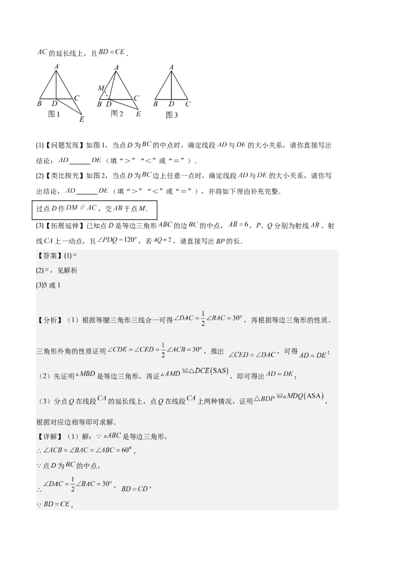 专题05等腰三角形的多解问题之六大题型（解析版）_初中数学人教版_8上-初中数学人教版_旧版_06习题试卷_6期中期末复习专题