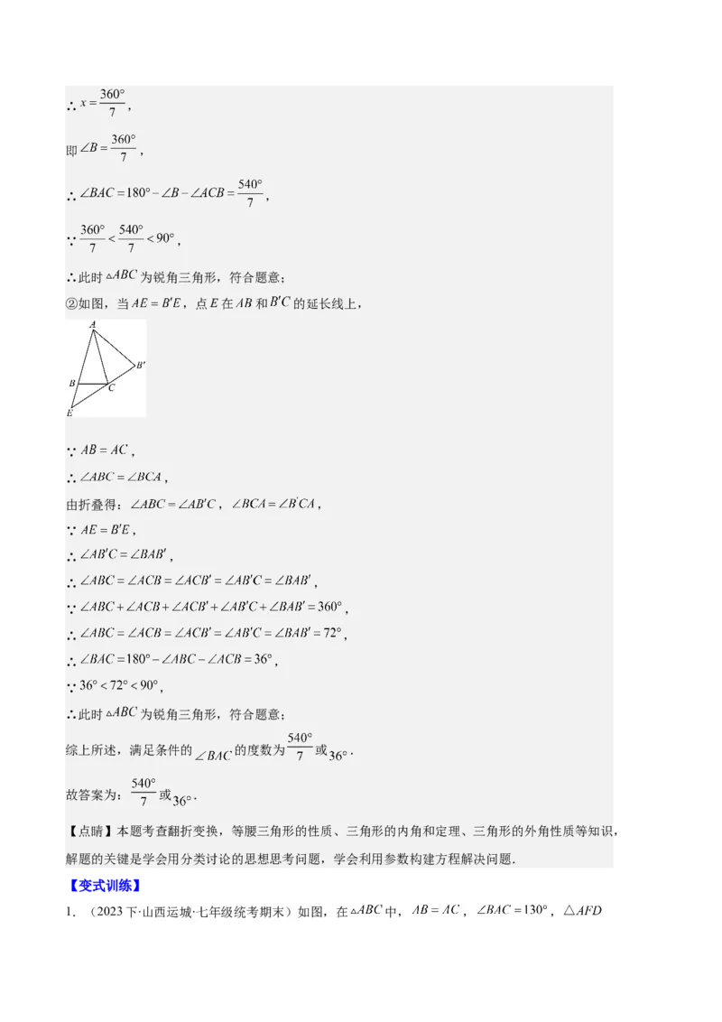 专题05等腰三角形的多解问题之六大题型（解析版）_初中数学人教版_8上-初中数学人教版_旧版_06习题试卷_6期中期末复习专题